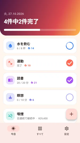 Daymarkの今日の画面：その日の習慣と連続記録、進捗ヘッダー、やめる習慣のカウンター
