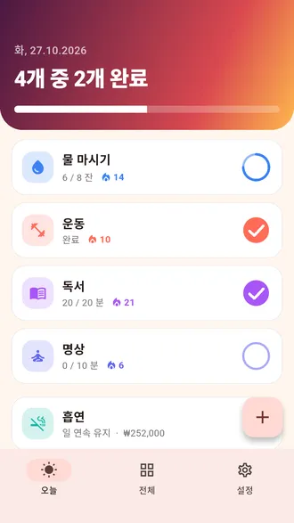 Daymark 오늘 화면: 연속 기록이 표시된 오늘의 습관, 진행률 헤더, 금연 카운터
